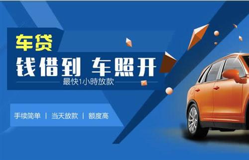 清苑车抵押哪里去办?一两个月多少钱利息？