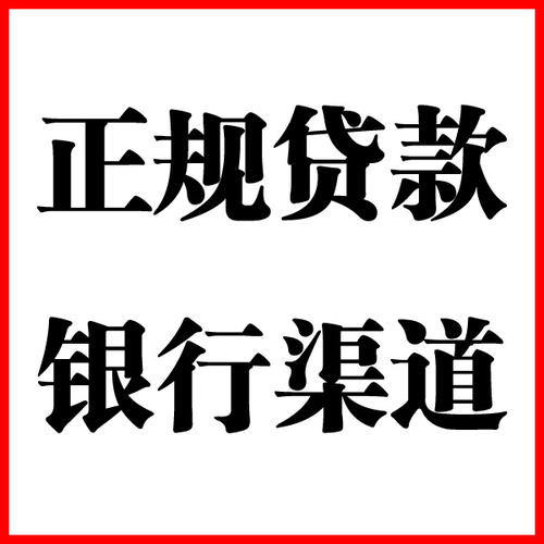 清苑负债过高可以申请清苑房屋抵押贷款吗?如何申请?